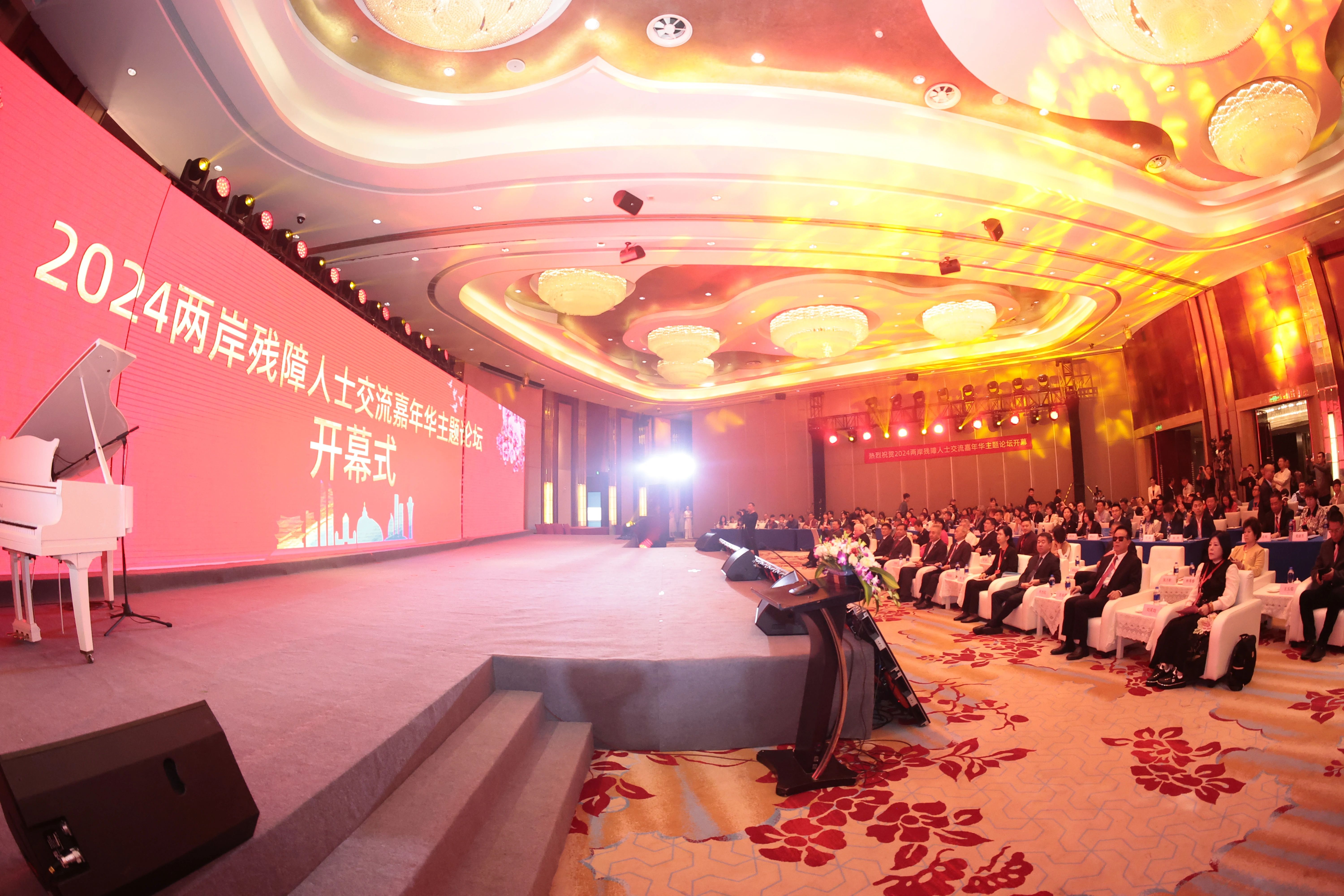 图为2024两岸残障人士交流嘉年华主题论坛开幕